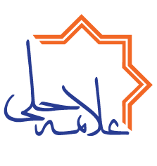 لوگوی علامه حلی